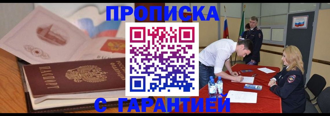 прописка штамп в Светогорске