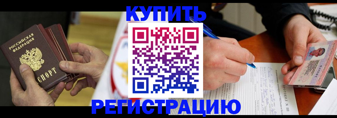 прописка штамп в Светогорске