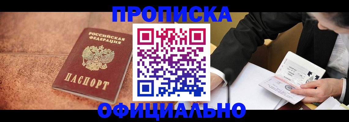 прописка для работы в Светогорске