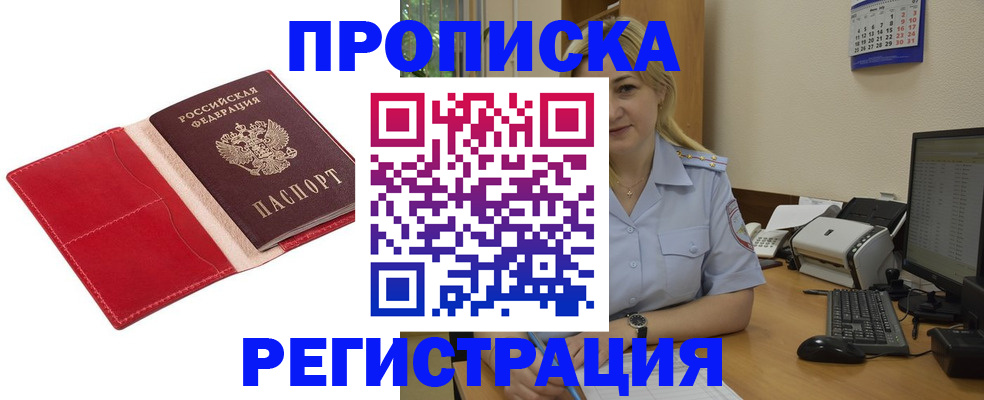 прописка в Светогорске